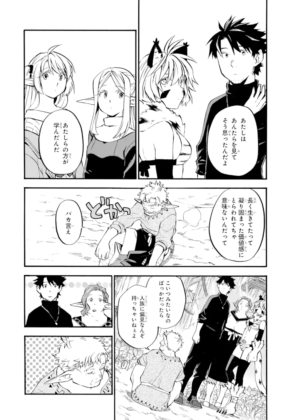 おっさん冒険者ケインの善行 第27.2話 - Page 14