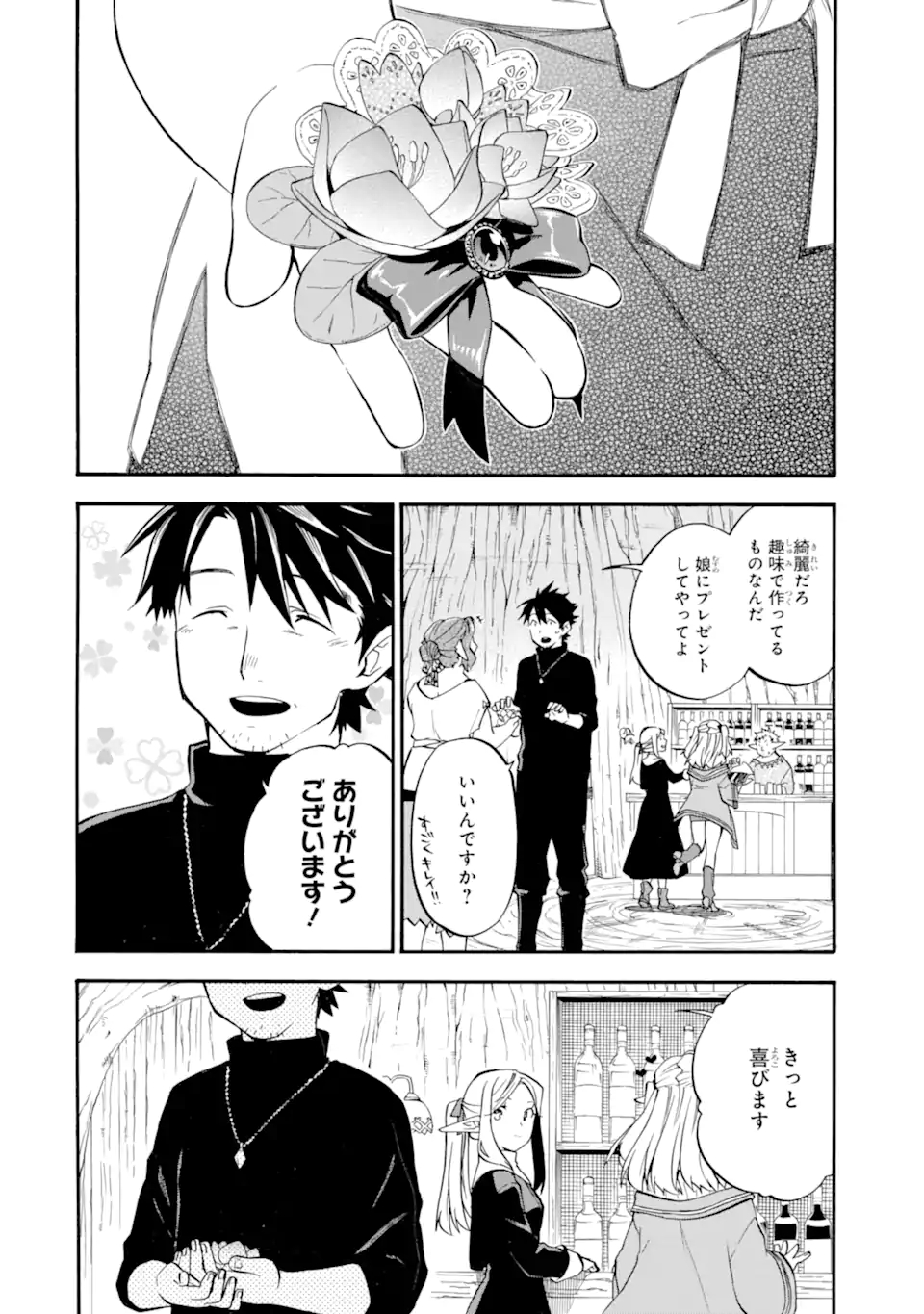 おっさん冒険者ケインの善行 第27.3話 - Page 3