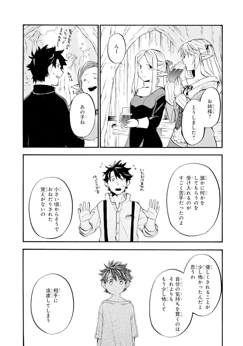 おっさん冒険者ケインの善行 第27.3話 - Page 4