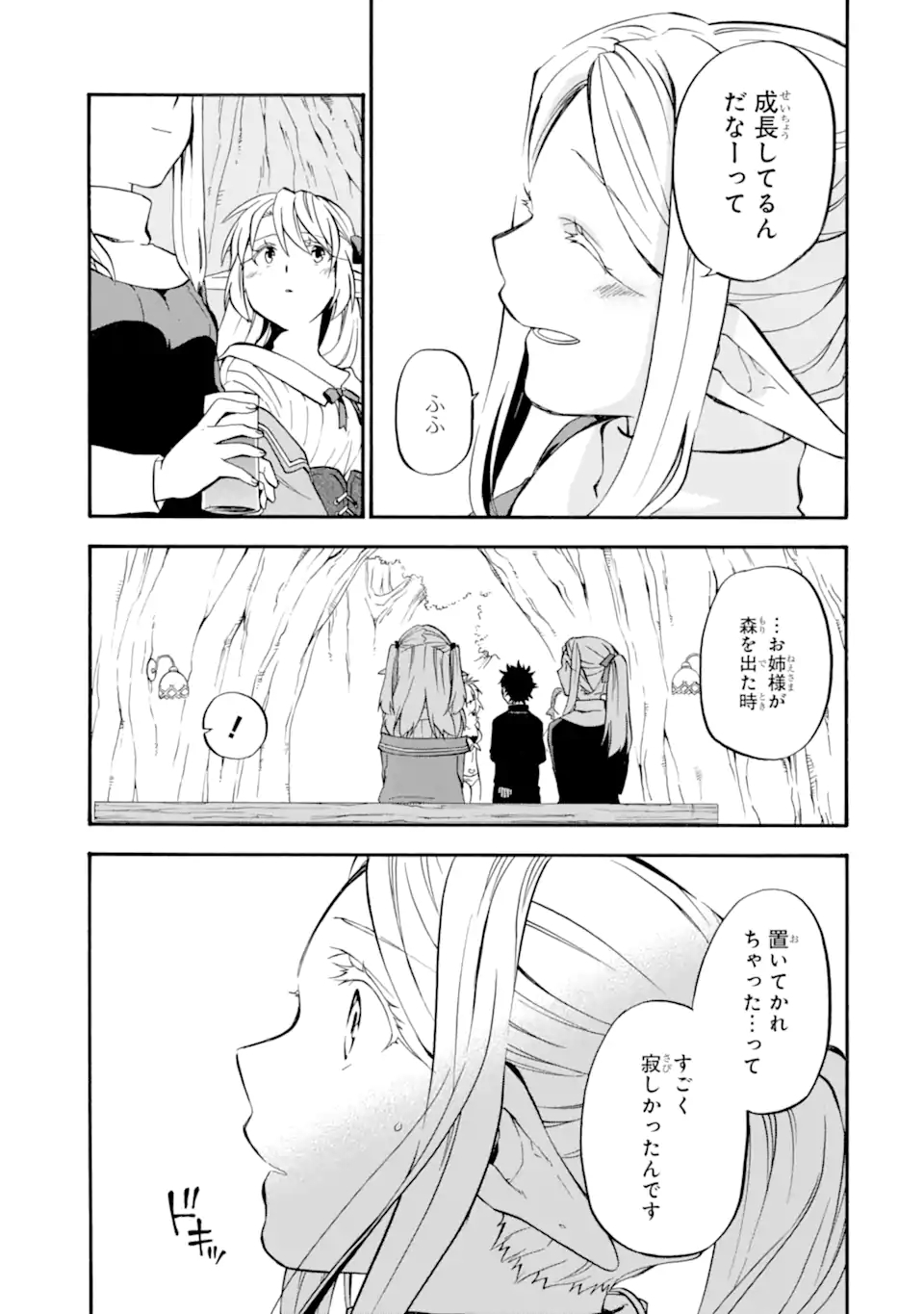 おっさん冒険者ケインの善行 第27.3話 - Page 6