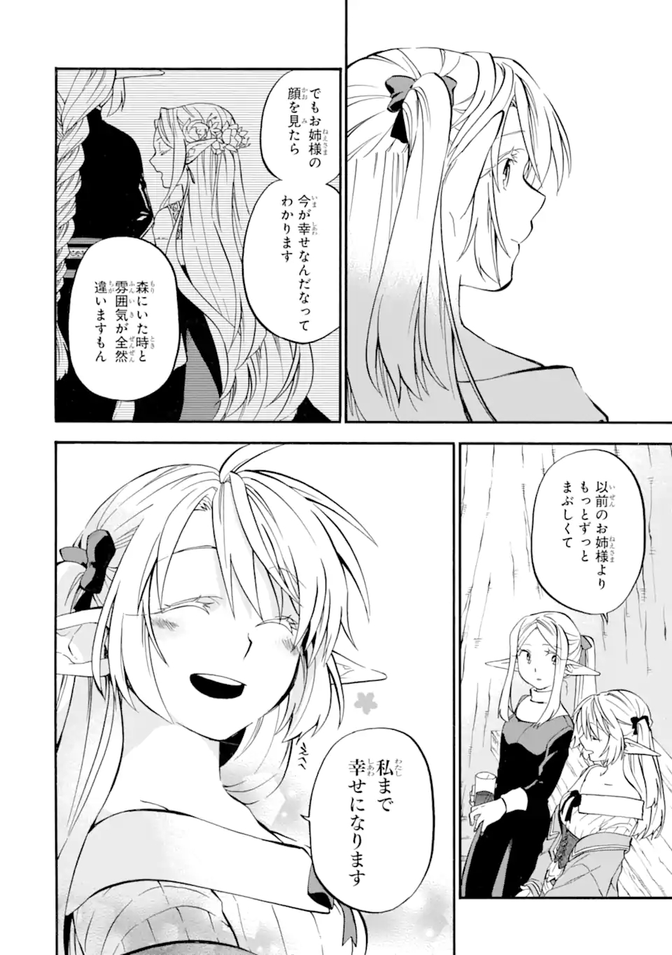 おっさん冒険者ケインの善行 第27.3話 - Page 6