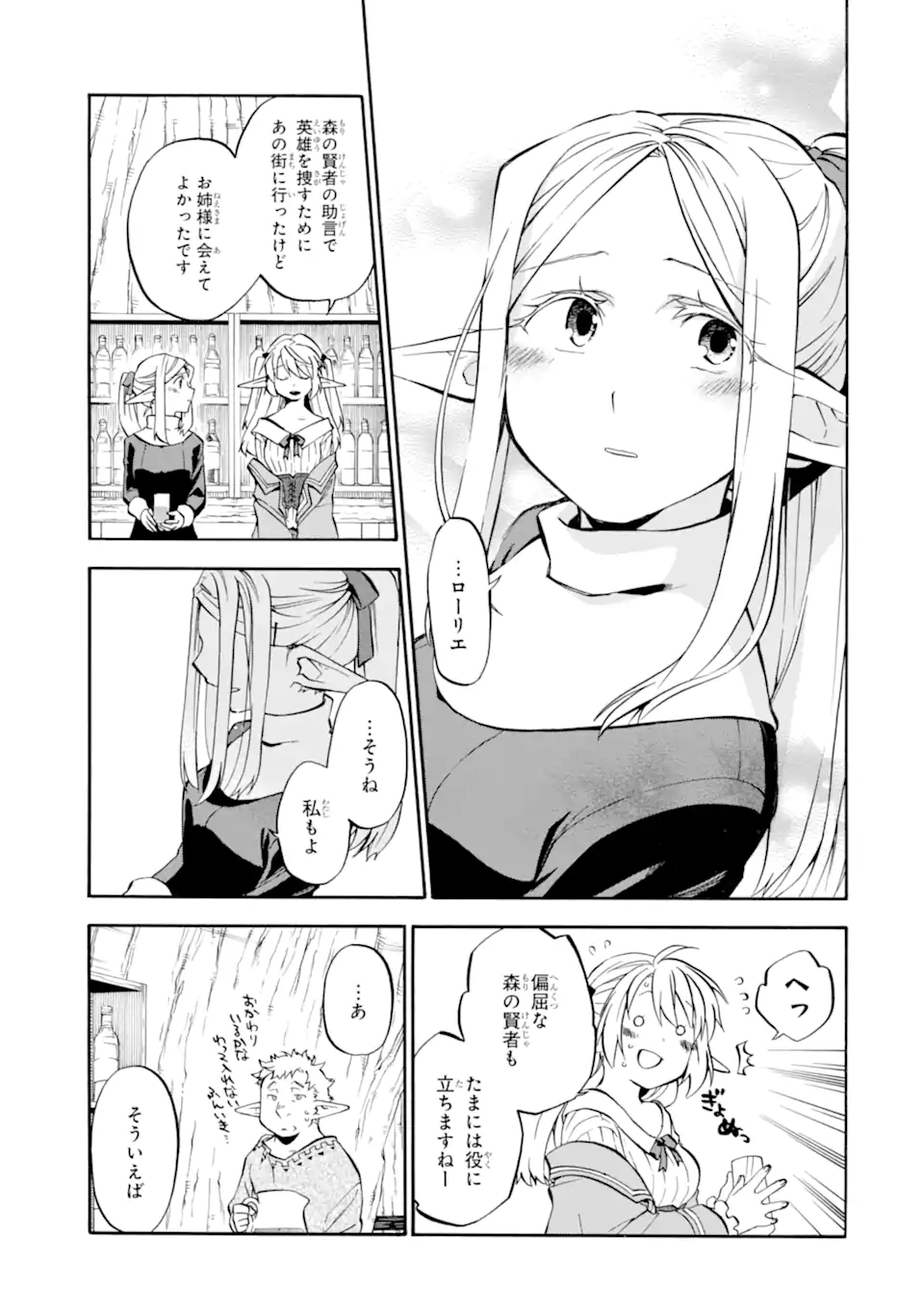 おっさん冒険者ケインの善行 第27.3話 - Page 8