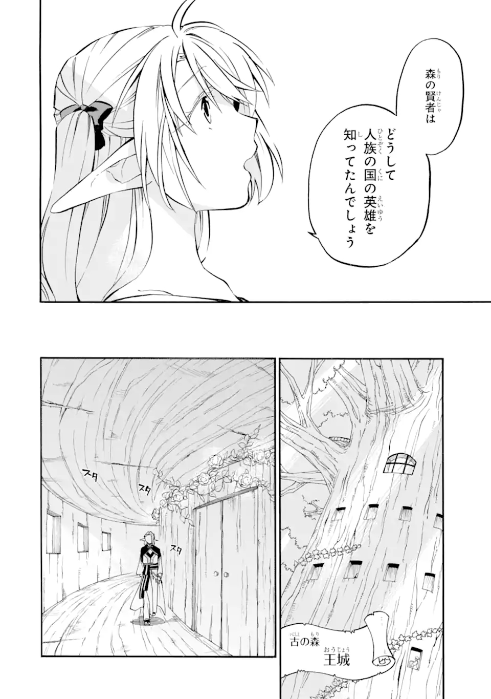 おっさん冒険者ケインの善行 第27.3話 - Page 8