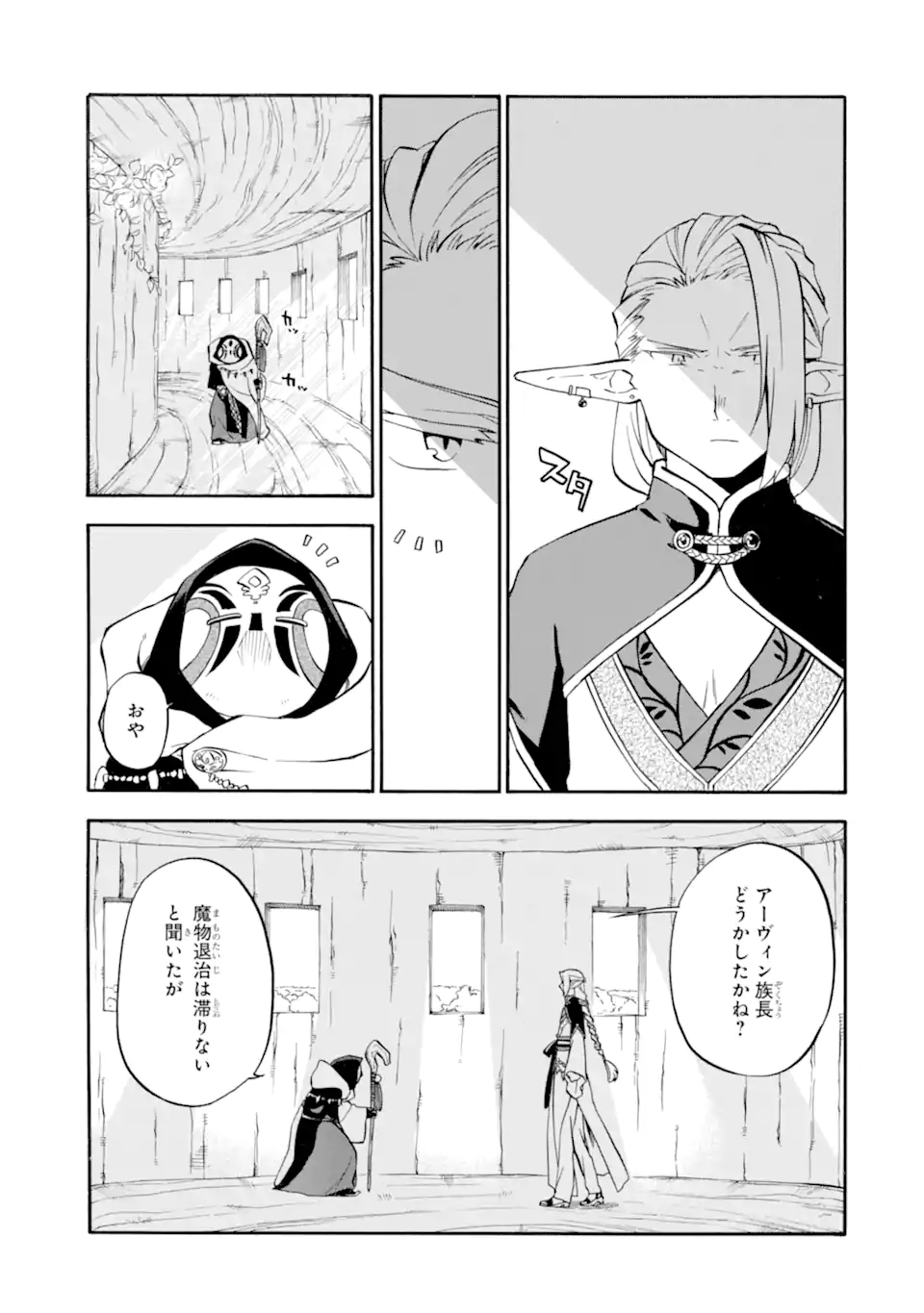 おっさん冒険者ケインの善行 第27.3話 - Page 9