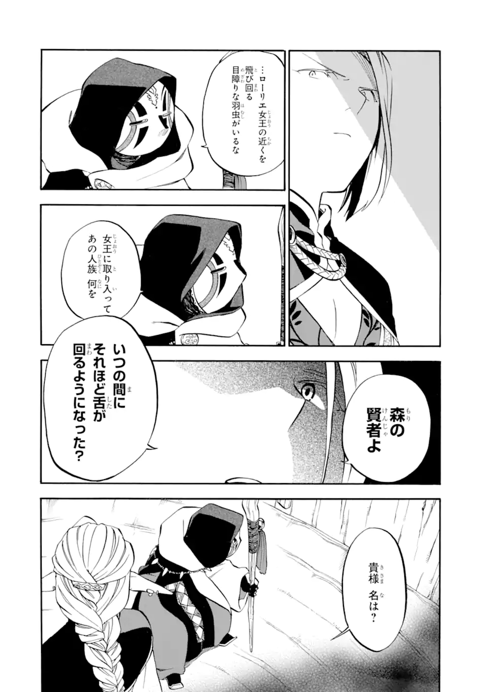 おっさん冒険者ケインの善行 第27.3話 - Page 11