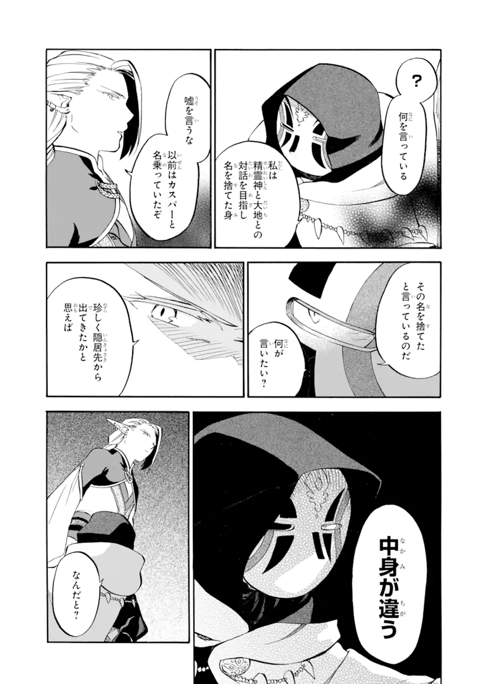 おっさん冒険者ケインの善行 第27.3話 - Page 12