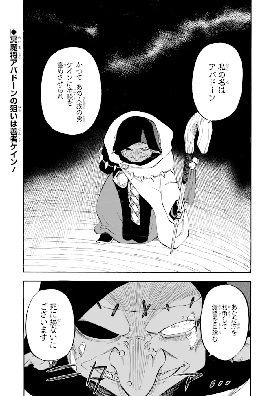 おっさん冒険者ケインの善行 第27.3話 - Page 14