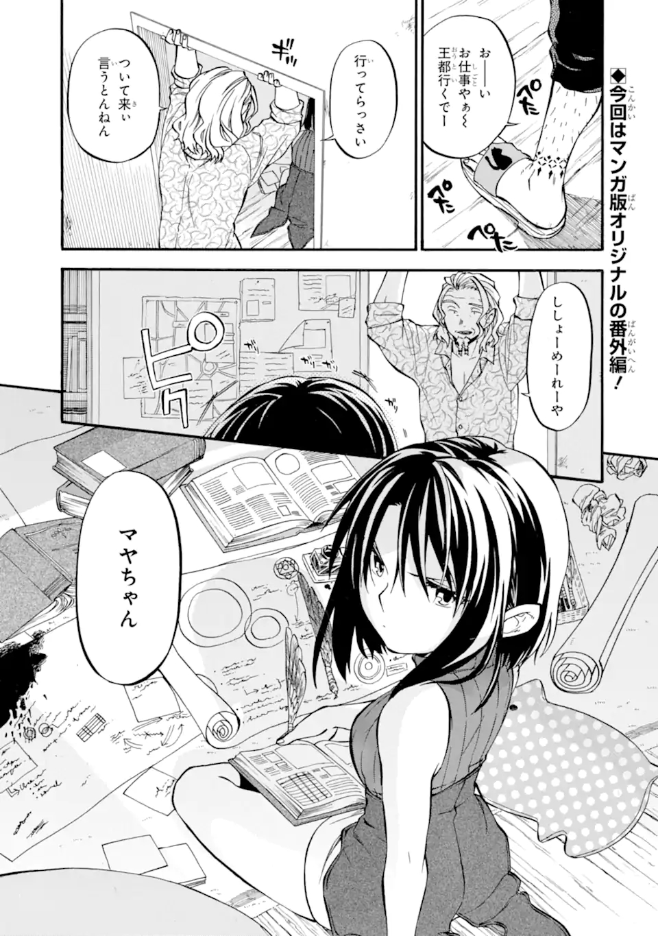 おっさん冒険者ケインの善行 第27.5話 - Page 2