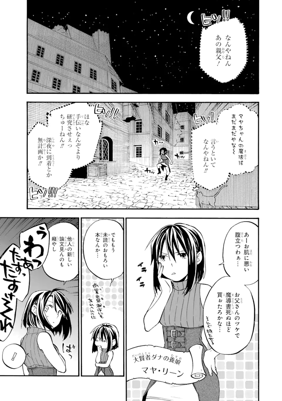 おっさん冒険者ケインの善行 第27.5話 - Page 4