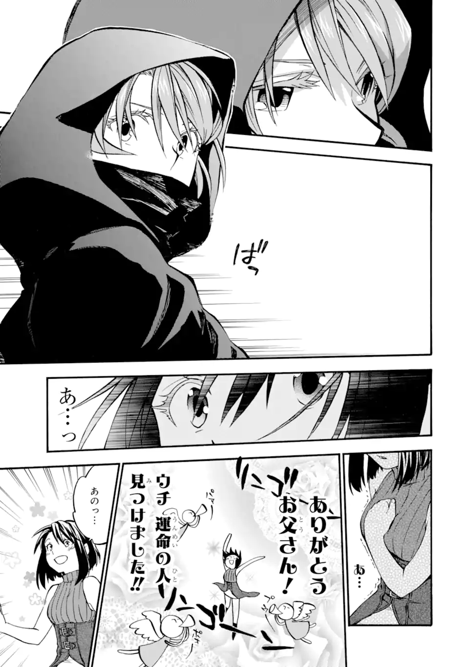 おっさん冒険者ケインの善行 第27.5話 - Page 6