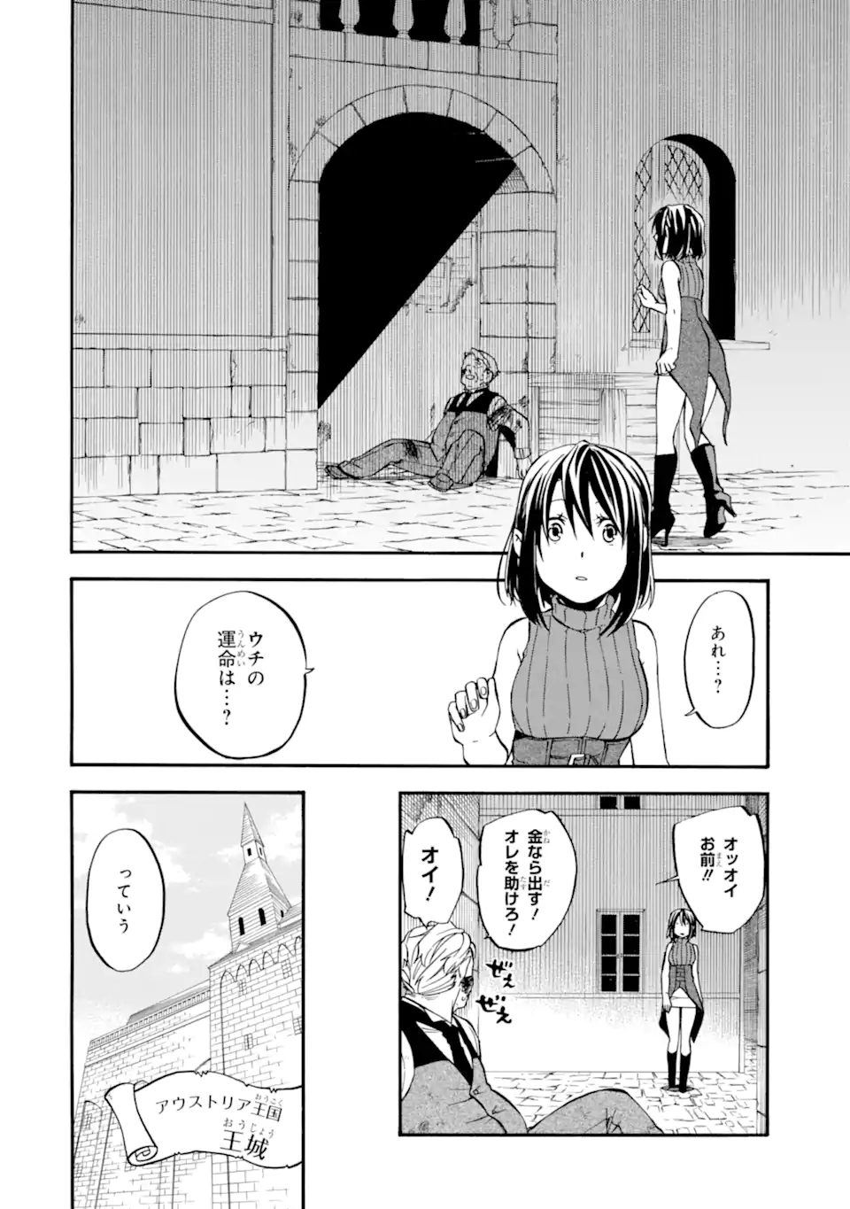 おっさん冒険者ケインの善行 第27.5話 - Page 7