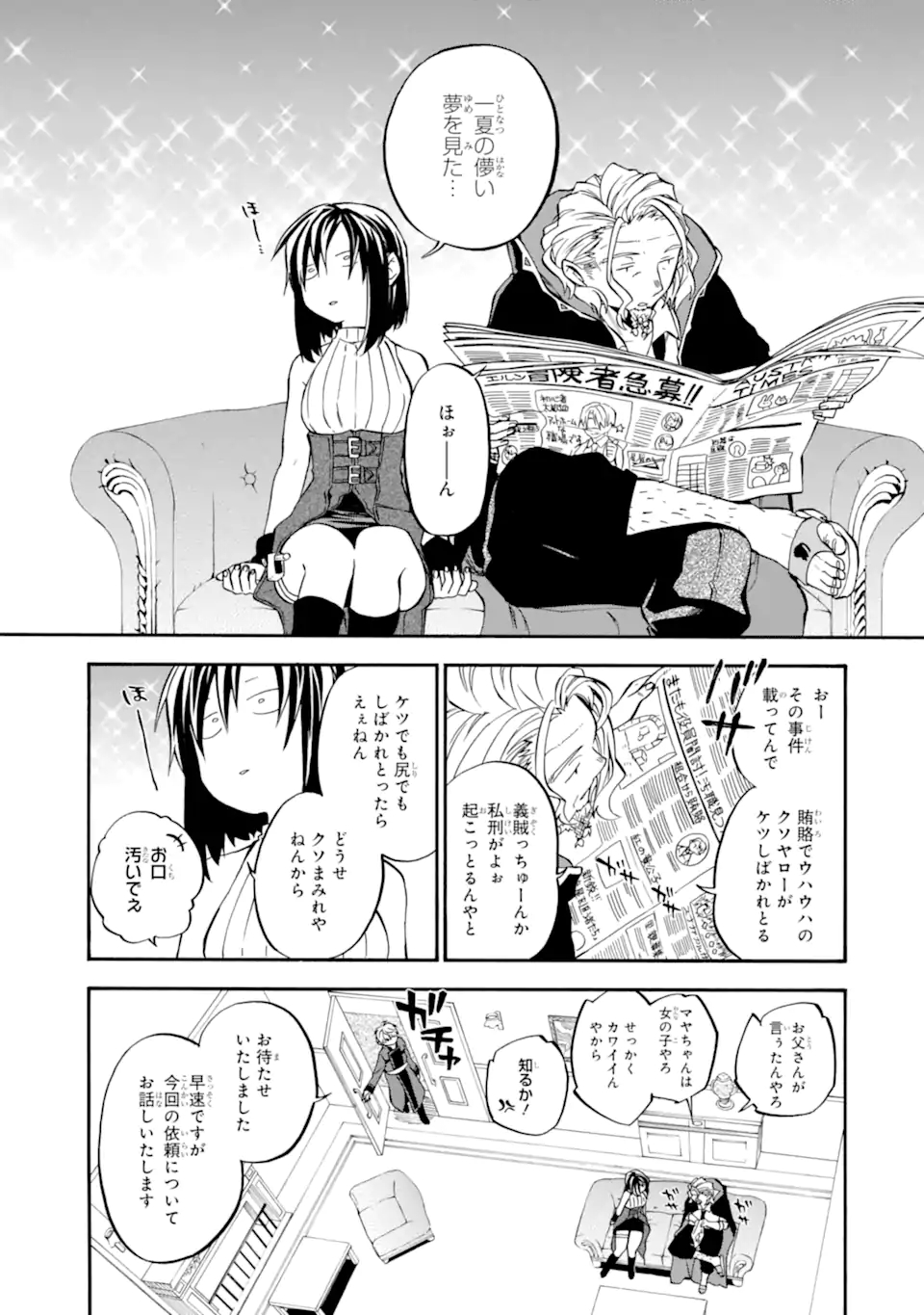 おっさん冒険者ケインの善行 第27.5話 - Page 7