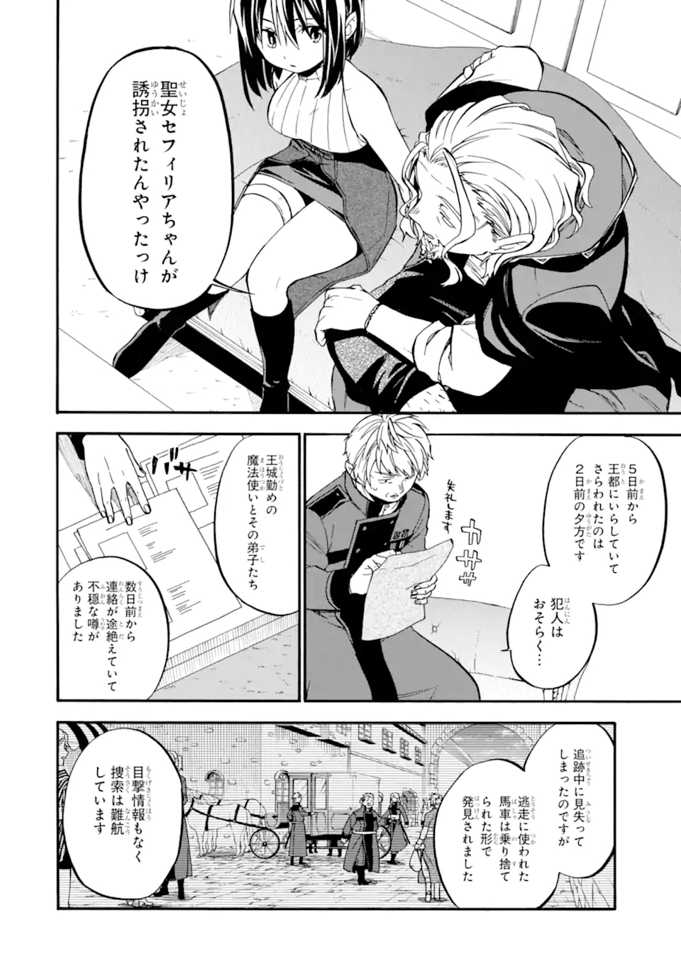 おっさん冒険者ケインの善行 第27.5話 - Page 8