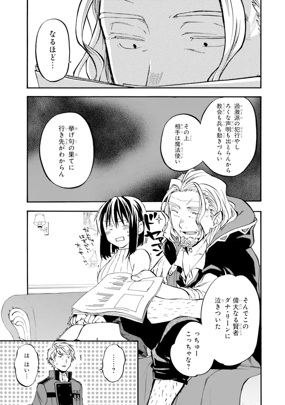 おっさん冒険者ケインの善行 第27.5話 - Page 10