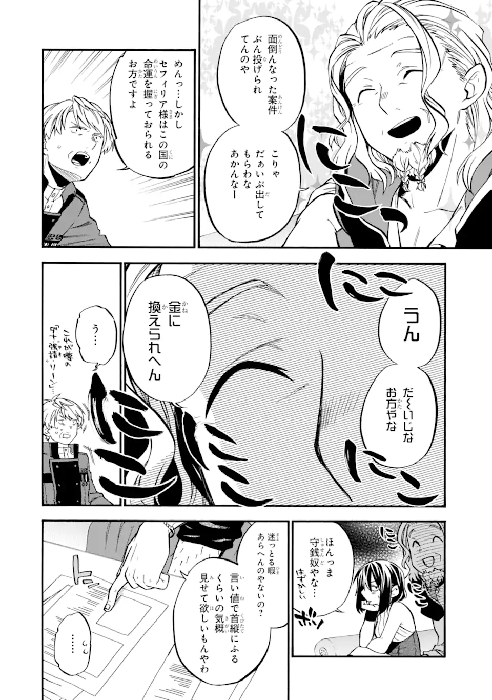 おっさん冒険者ケインの善行 第27.5話 - Page 11