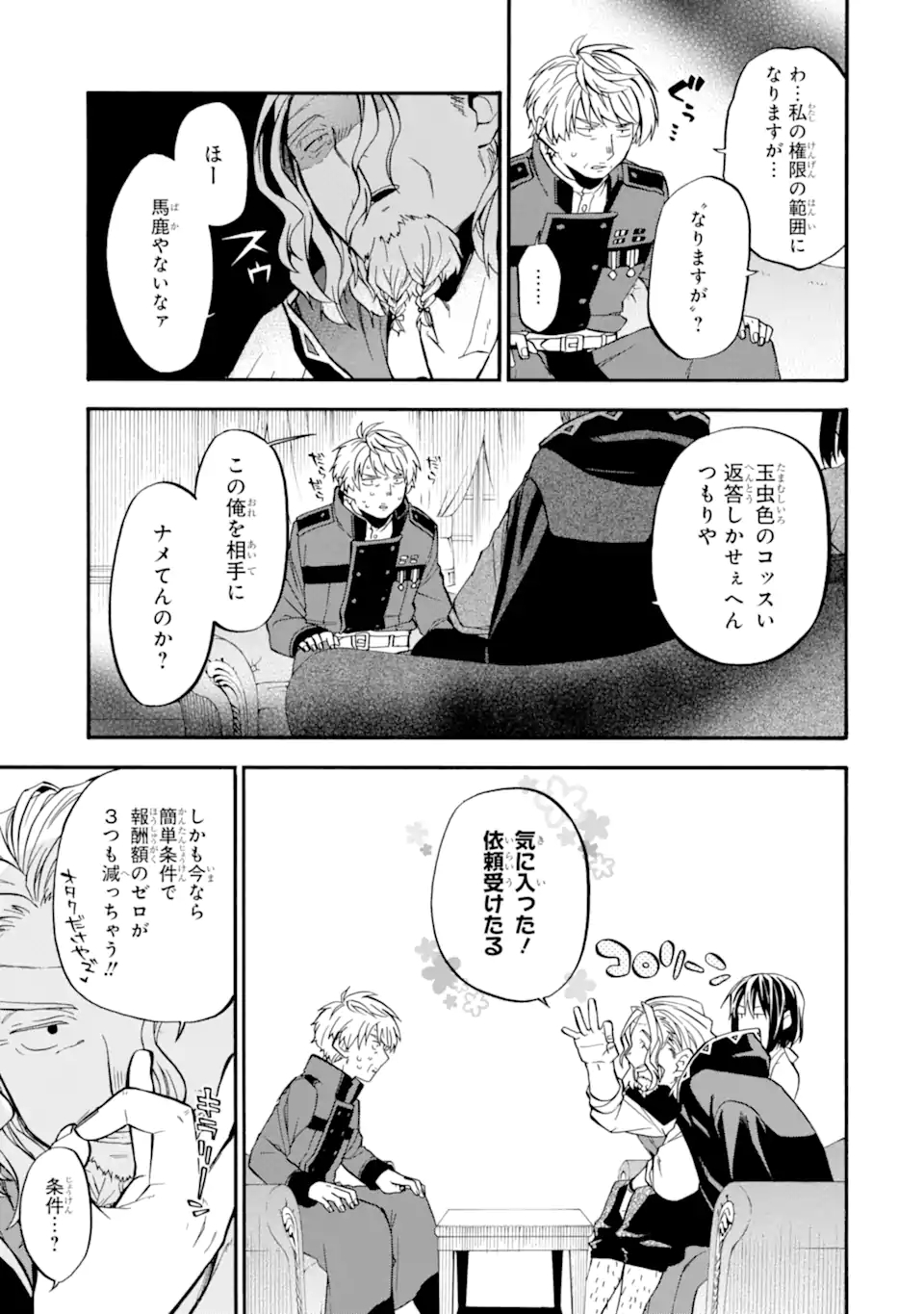 おっさん冒険者ケインの善行 第27.5話 - Page 12