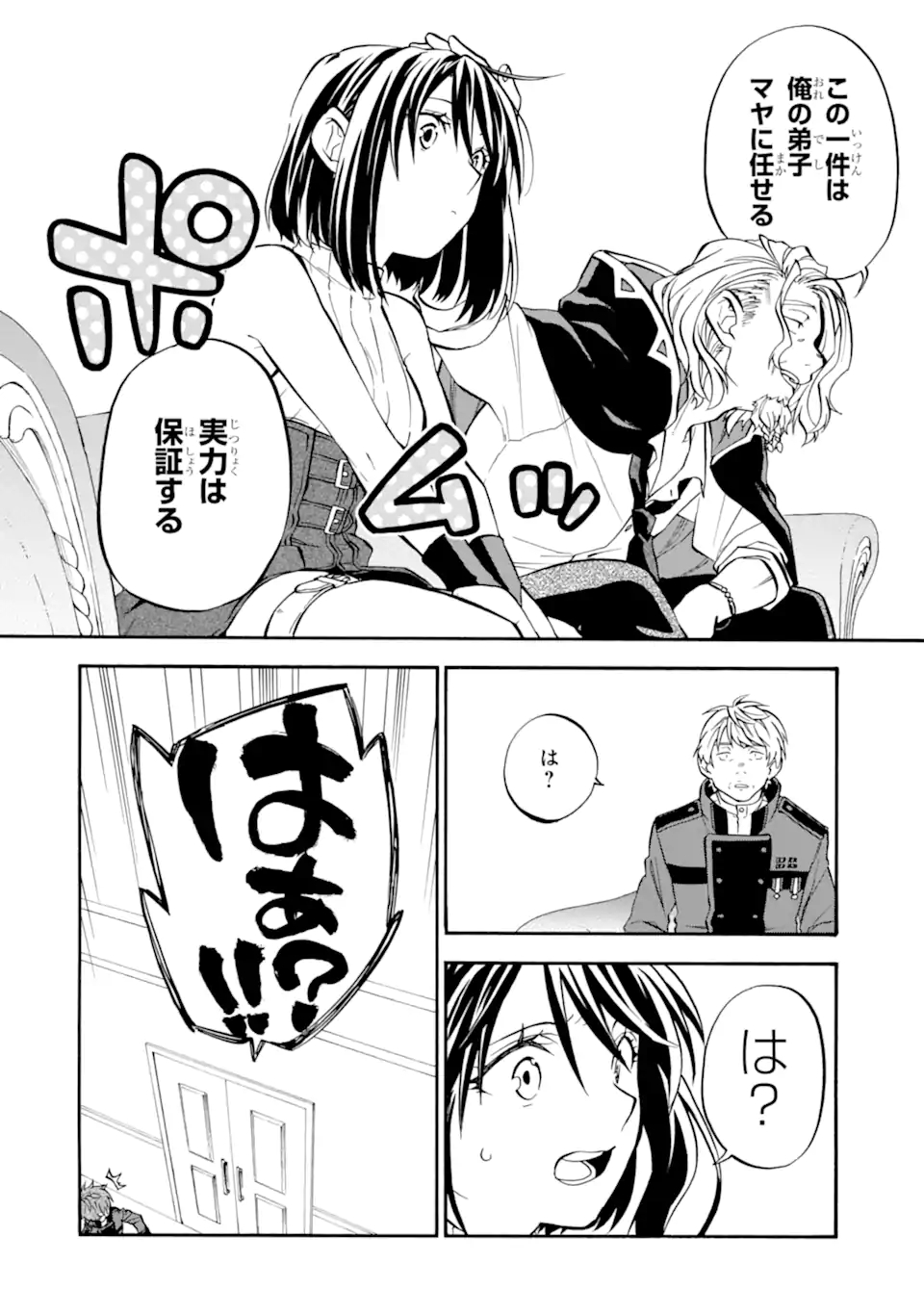 おっさん冒険者ケインの善行 第27.5話 - Page 13