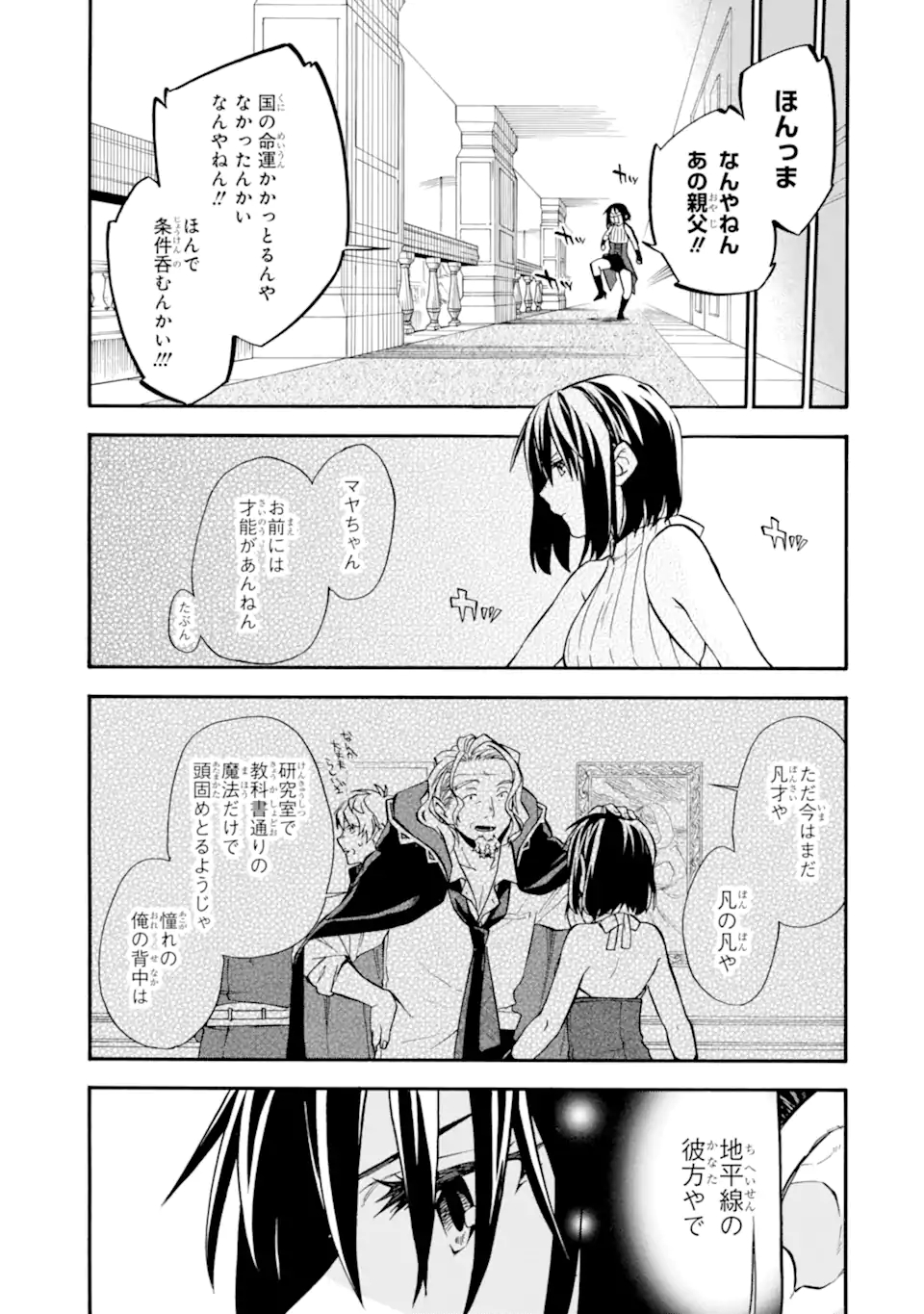 おっさん冒険者ケインの善行 第27.5話 - Page 14