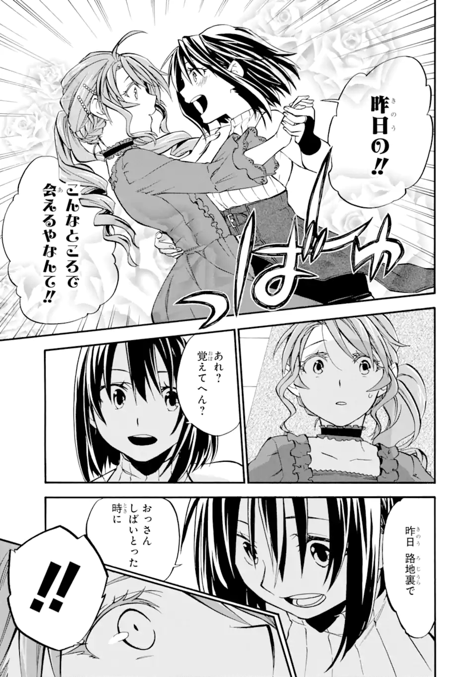 おっさん冒険者ケインの善行 第27.5話 - Page 15