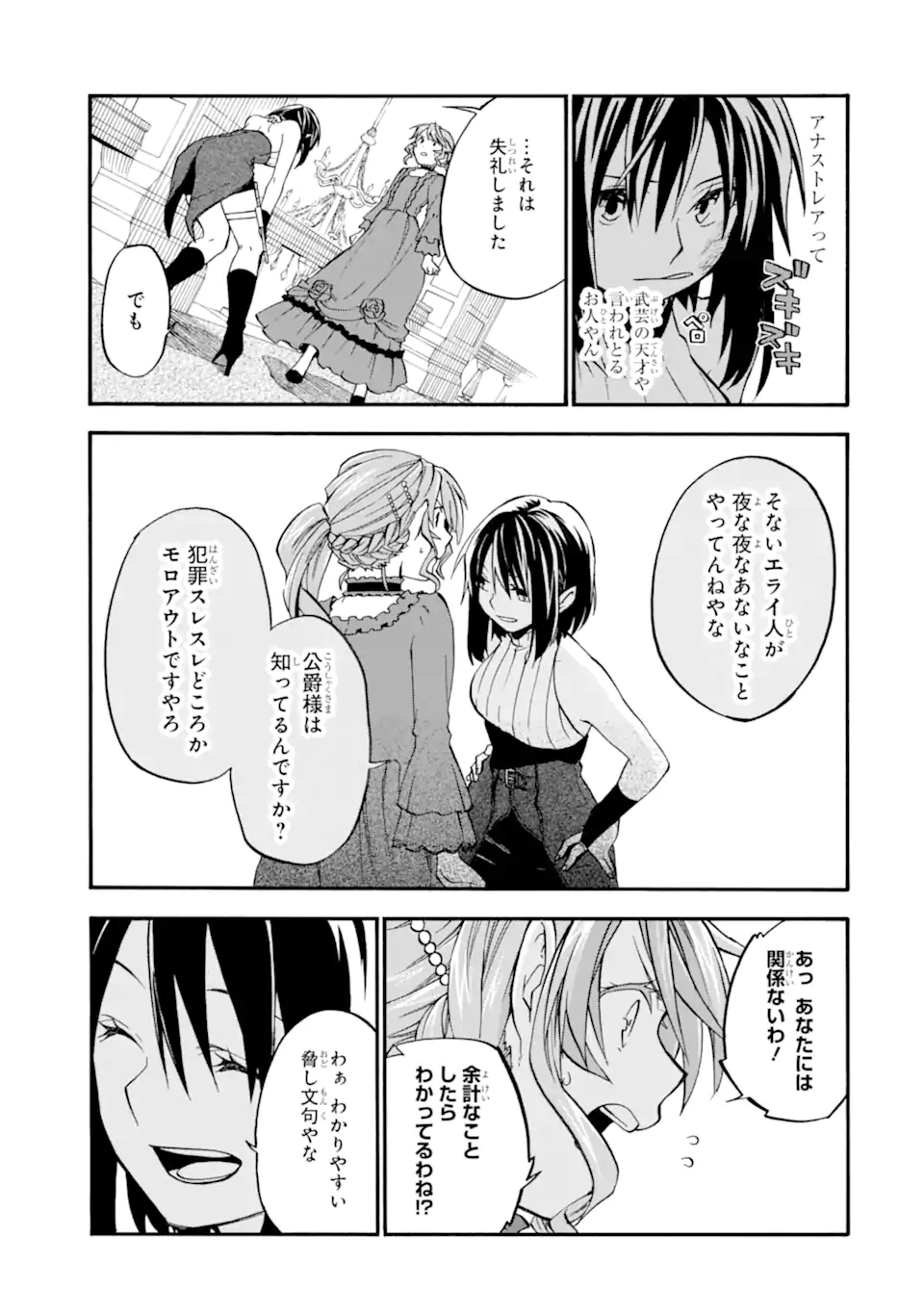 おっさん冒険者ケインの善行 第27.5話 - Page 18