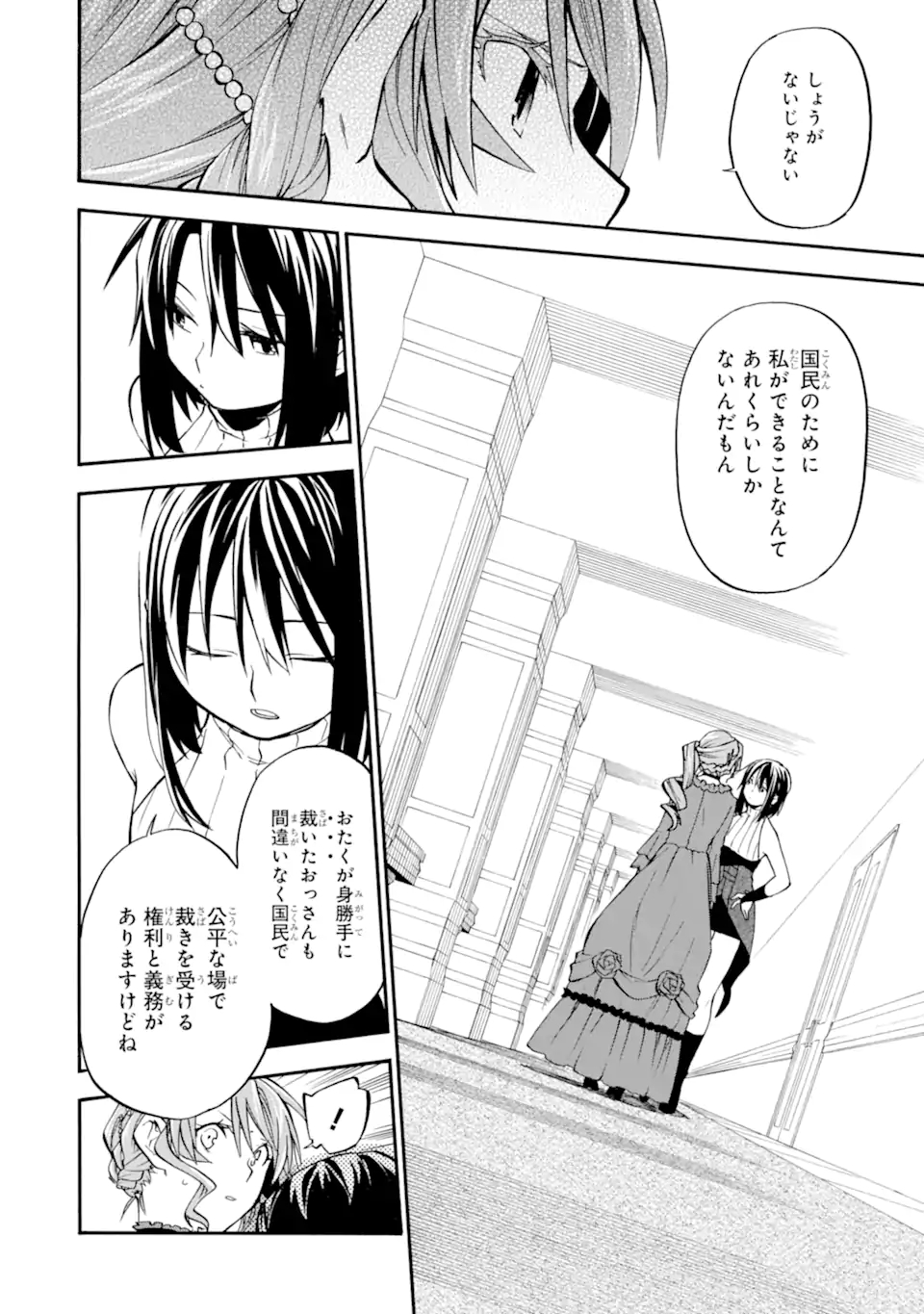 おっさん冒険者ケインの善行 第27.5話 - Page 18