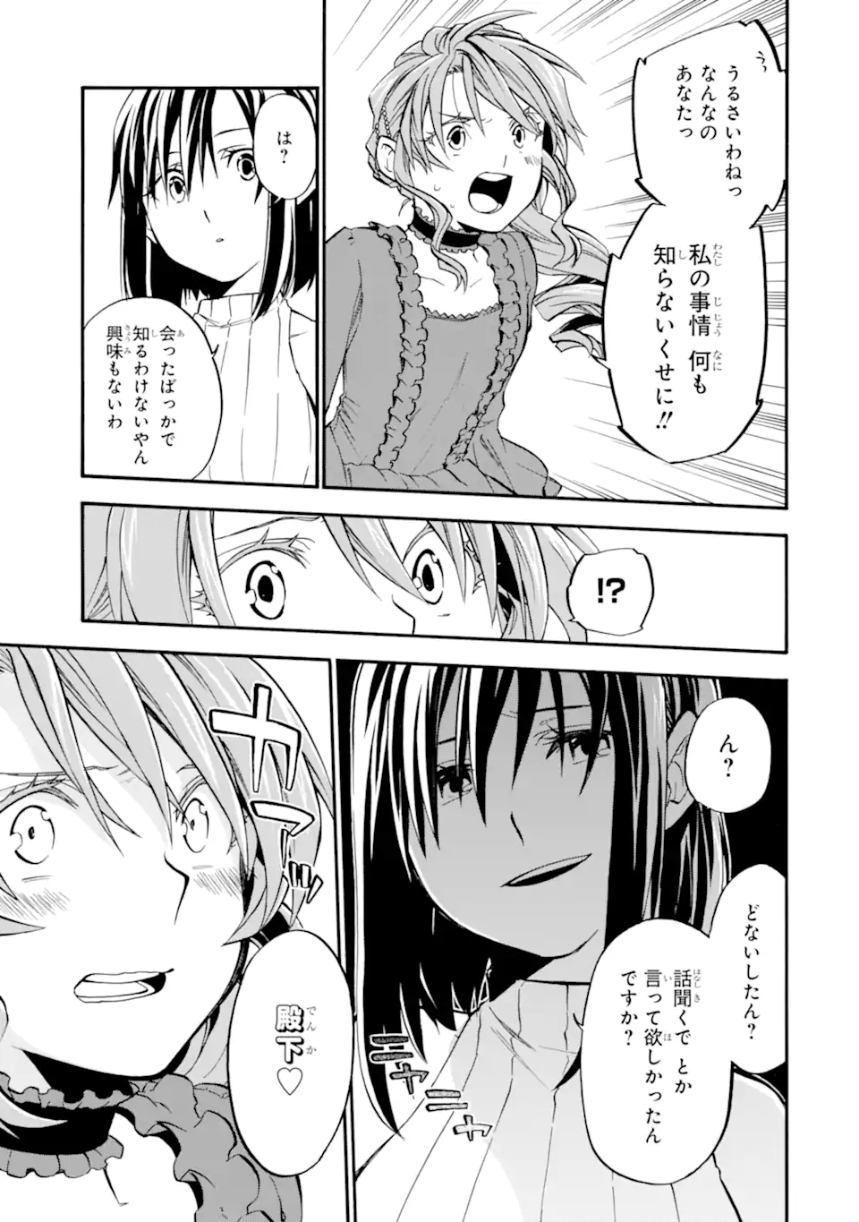 おっさん冒険者ケインの善行 第27.5話 - Page 20