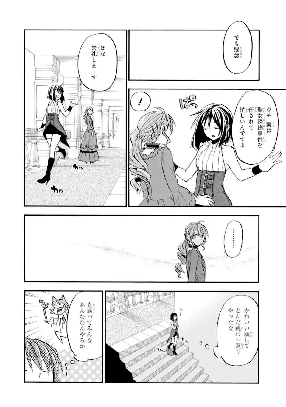 おっさん冒険者ケインの善行 第27.6話 - Page 1