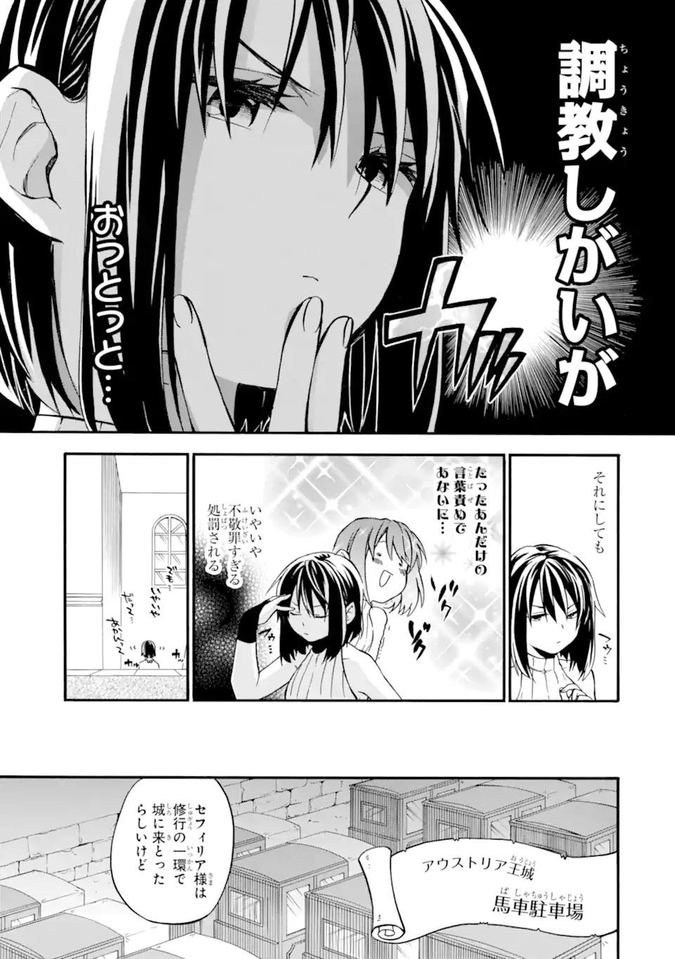 おっさん冒険者ケインの善行 第27.6話 - Page 3