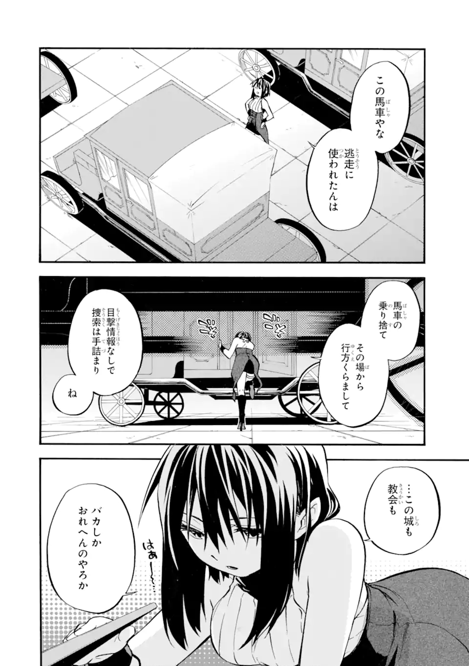 おっさん冒険者ケインの善行 第27.6話 - Page 4