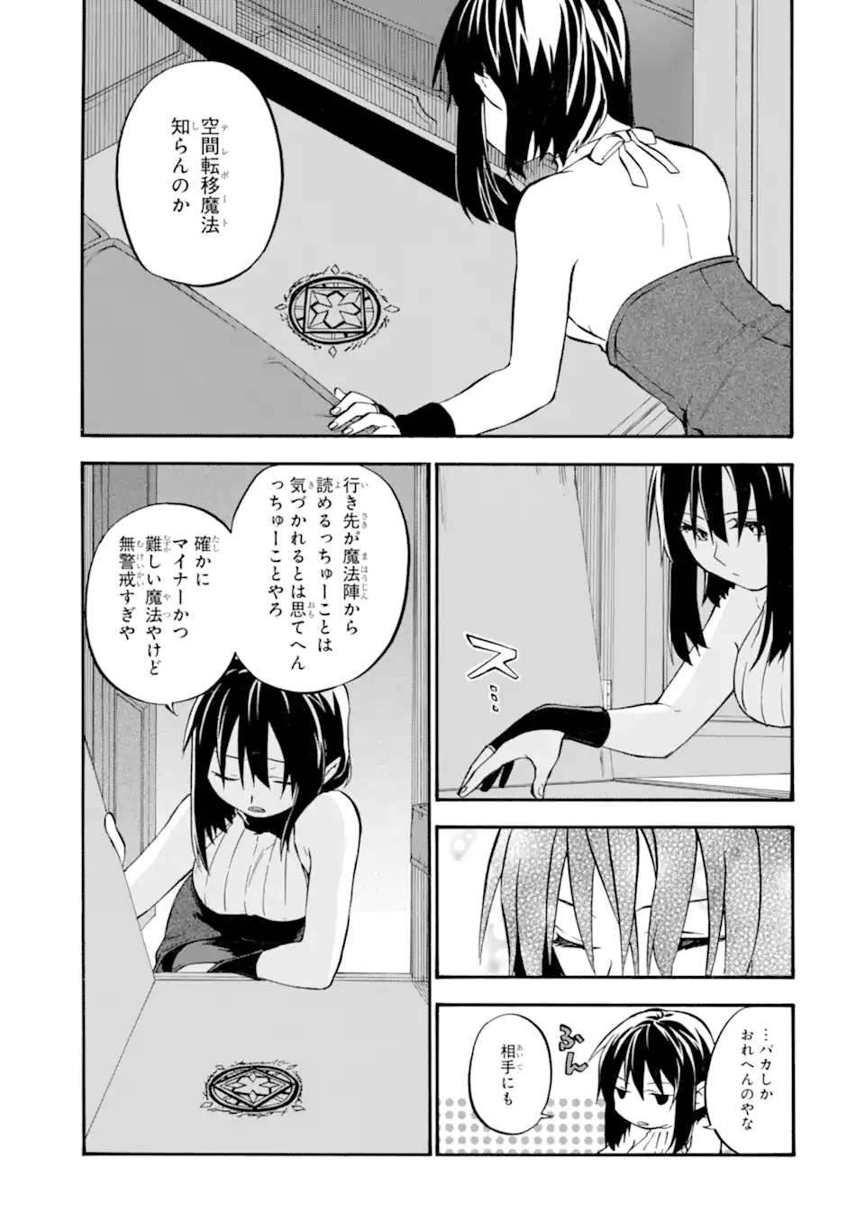 おっさん冒険者ケインの善行 第27.6話 - Page 5