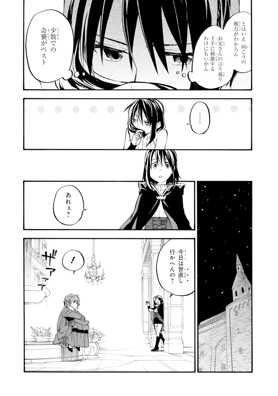 おっさん冒険者ケインの善行 第27.6話 - Page 6