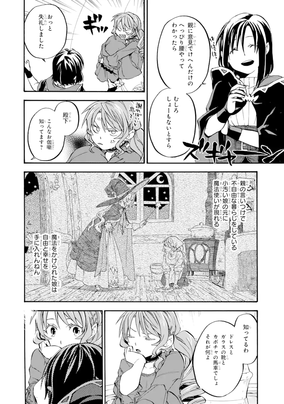 おっさん冒険者ケインの善行 第27.6話 - Page 8