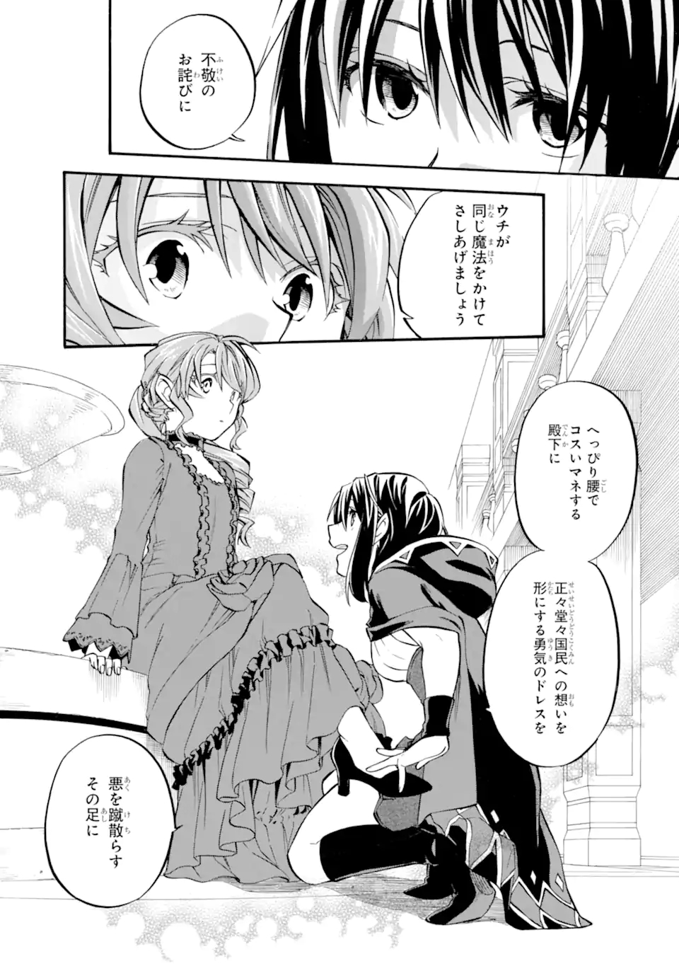 おっさん冒険者ケインの善行 第27.6話 - Page 9