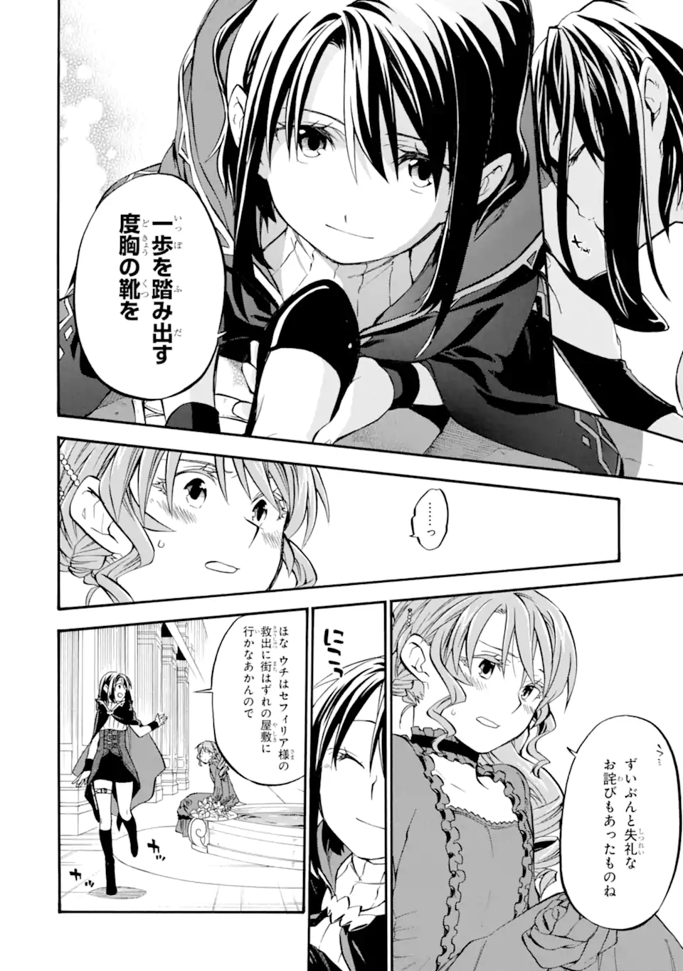 おっさん冒険者ケインの善行 第27.6話 - Page 9