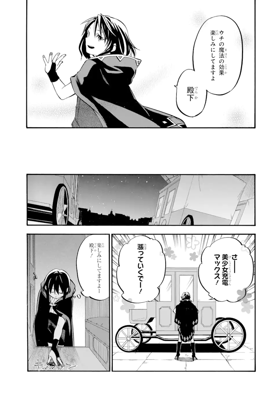 おっさん冒険者ケインの善行 第27.6話 - Page 11