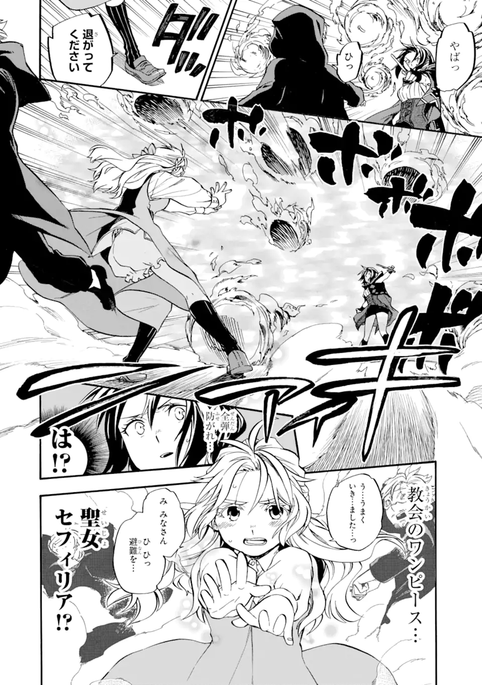 おっさん冒険者ケインの善行 第27.6話 - Page 14