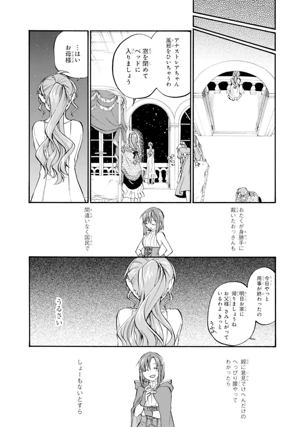 おっさん冒険者ケインの善行 第27.6話 - Page 15