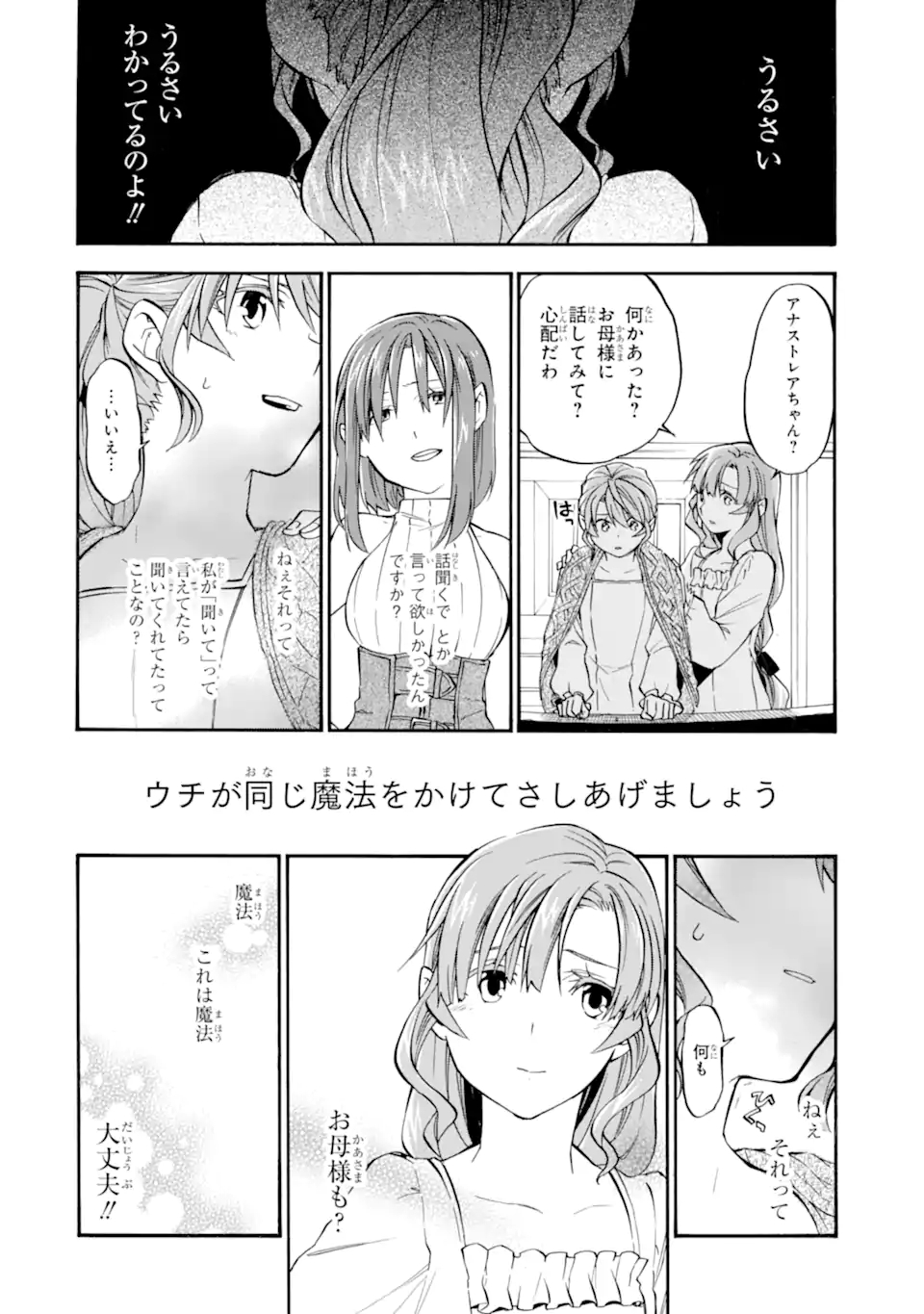 おっさん冒険者ケインの善行 第27.6話 - Page 16