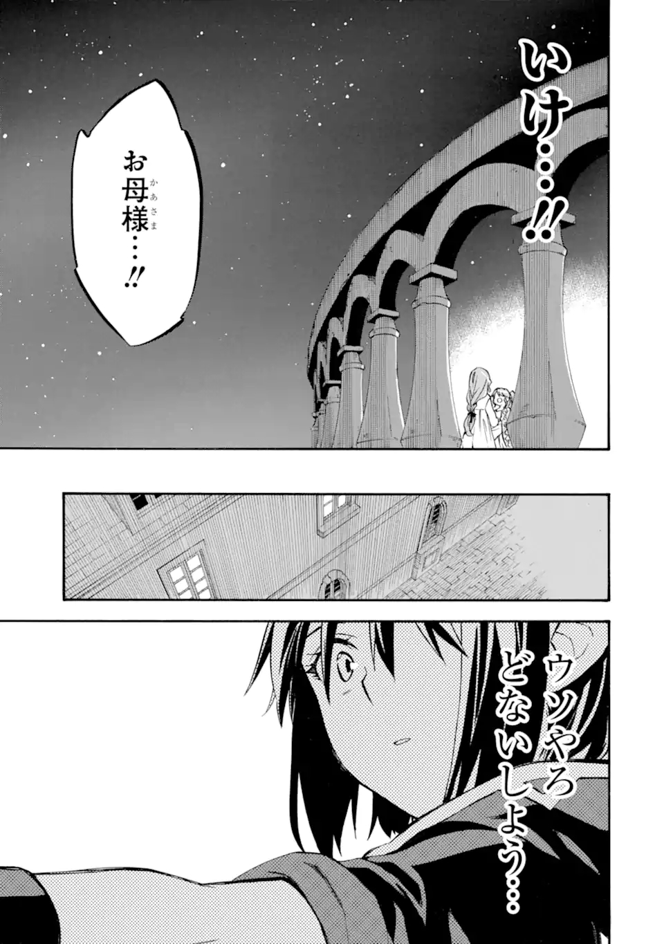 おっさん冒険者ケインの善行 第27.6話 - Page 17