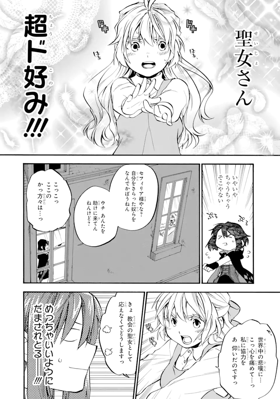 おっさん冒険者ケインの善行 第27.6話 - Page 18