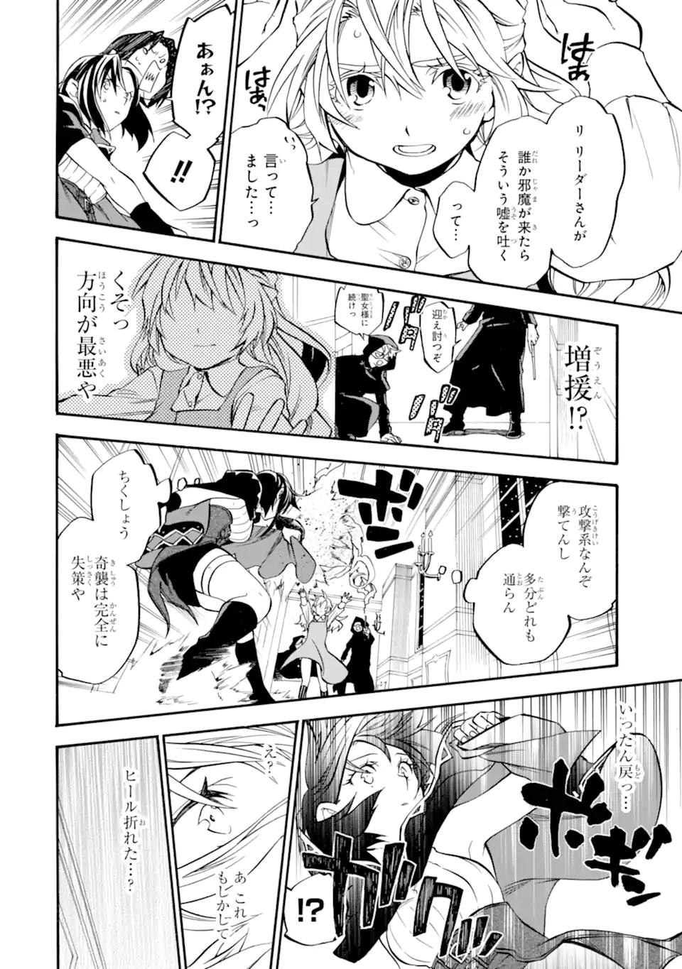 おっさん冒険者ケインの善行 第27.7話 - Page 2