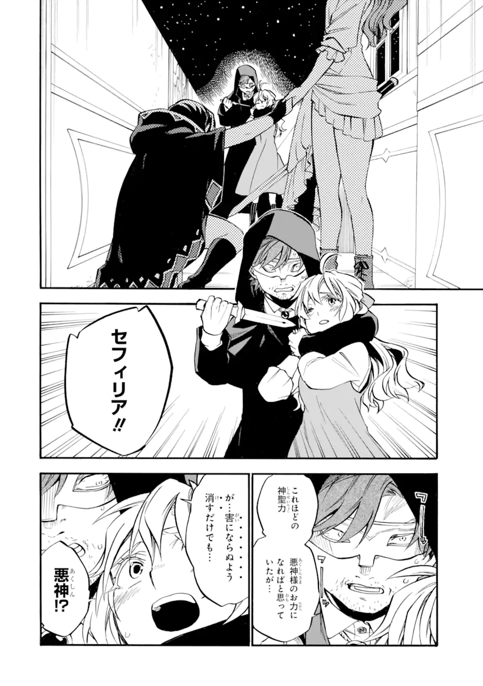 おっさん冒険者ケインの善行 第27.7話 - Page 8