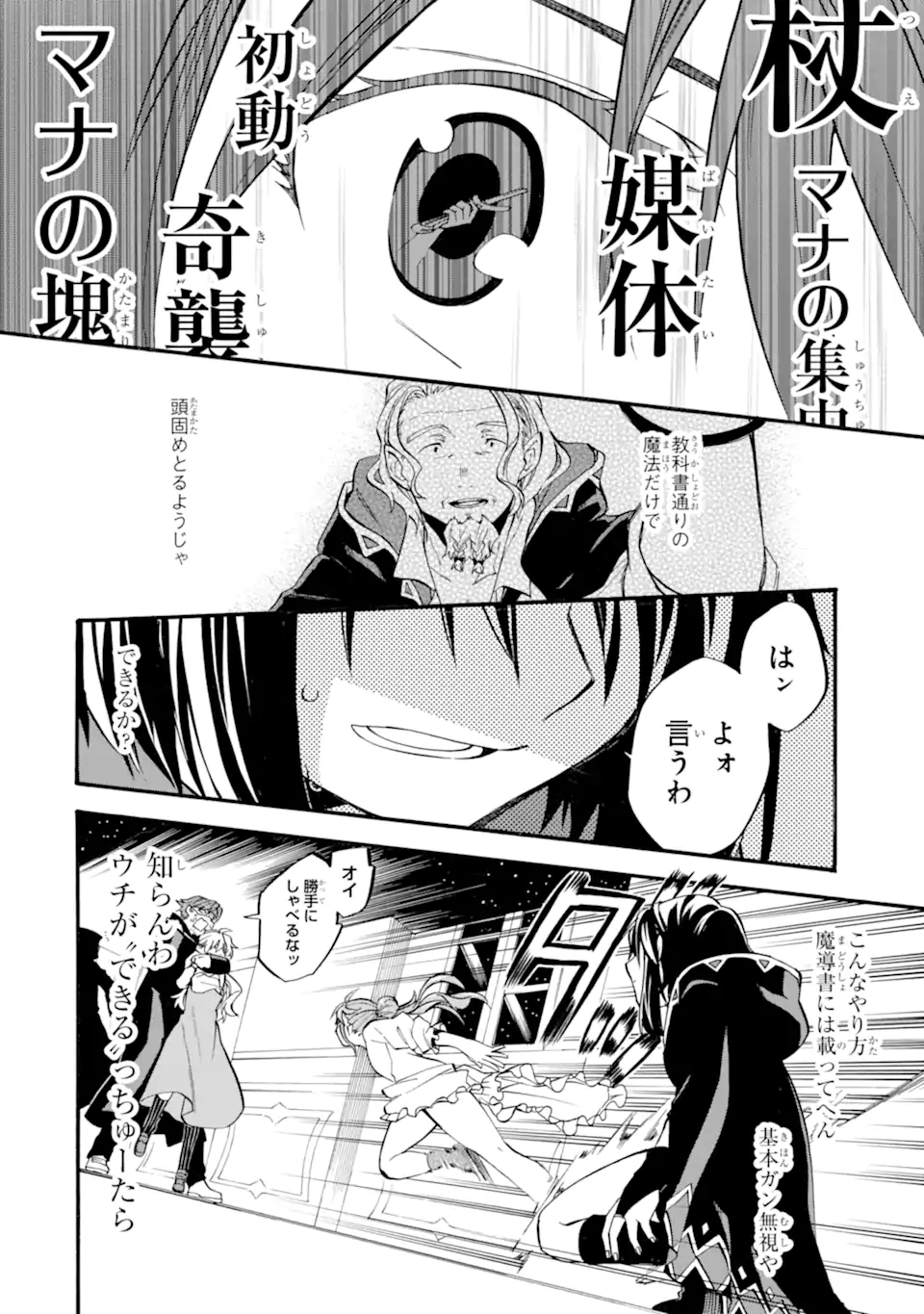 おっさん冒険者ケインの善行 第27.7話 - Page 12