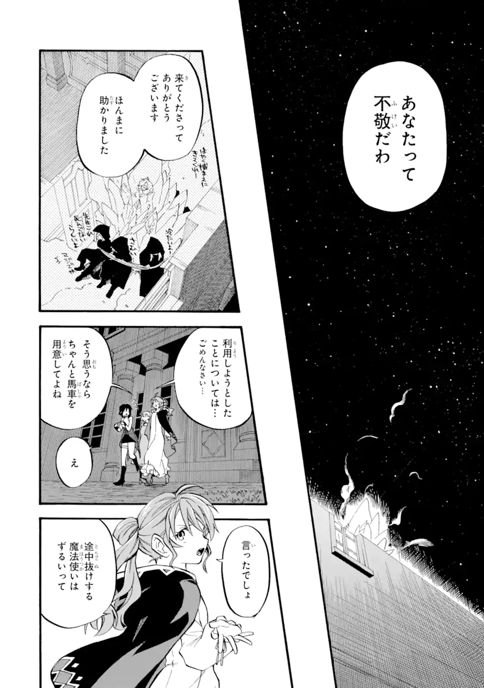 おっさん冒険者ケインの善行 第27.7話 - Page 16