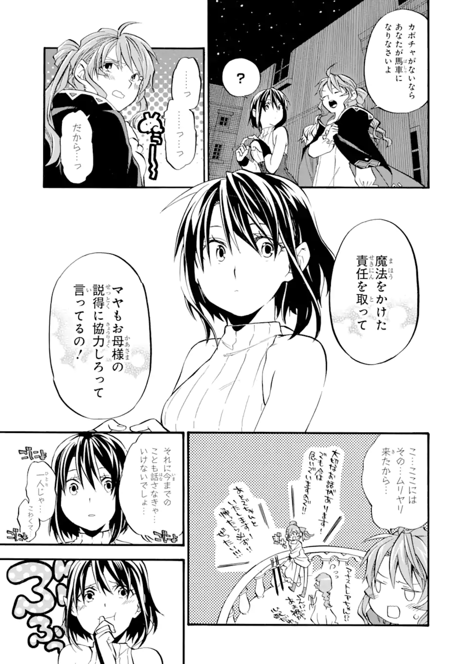 おっさん冒険者ケインの善行 第27.7話 - Page 16