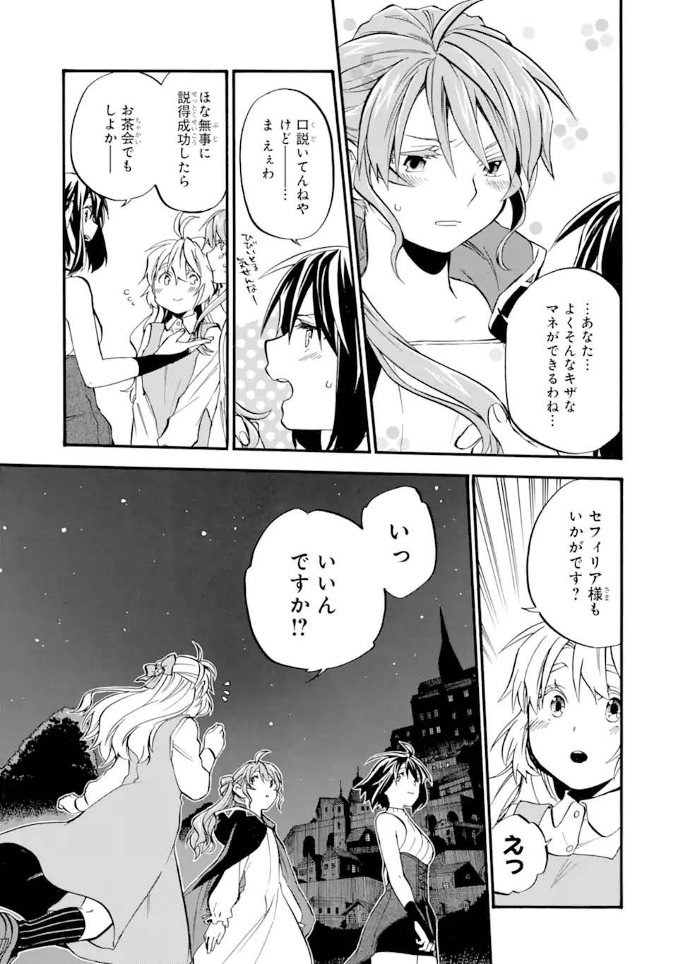 おっさん冒険者ケインの善行 第27.7話 - Page 18