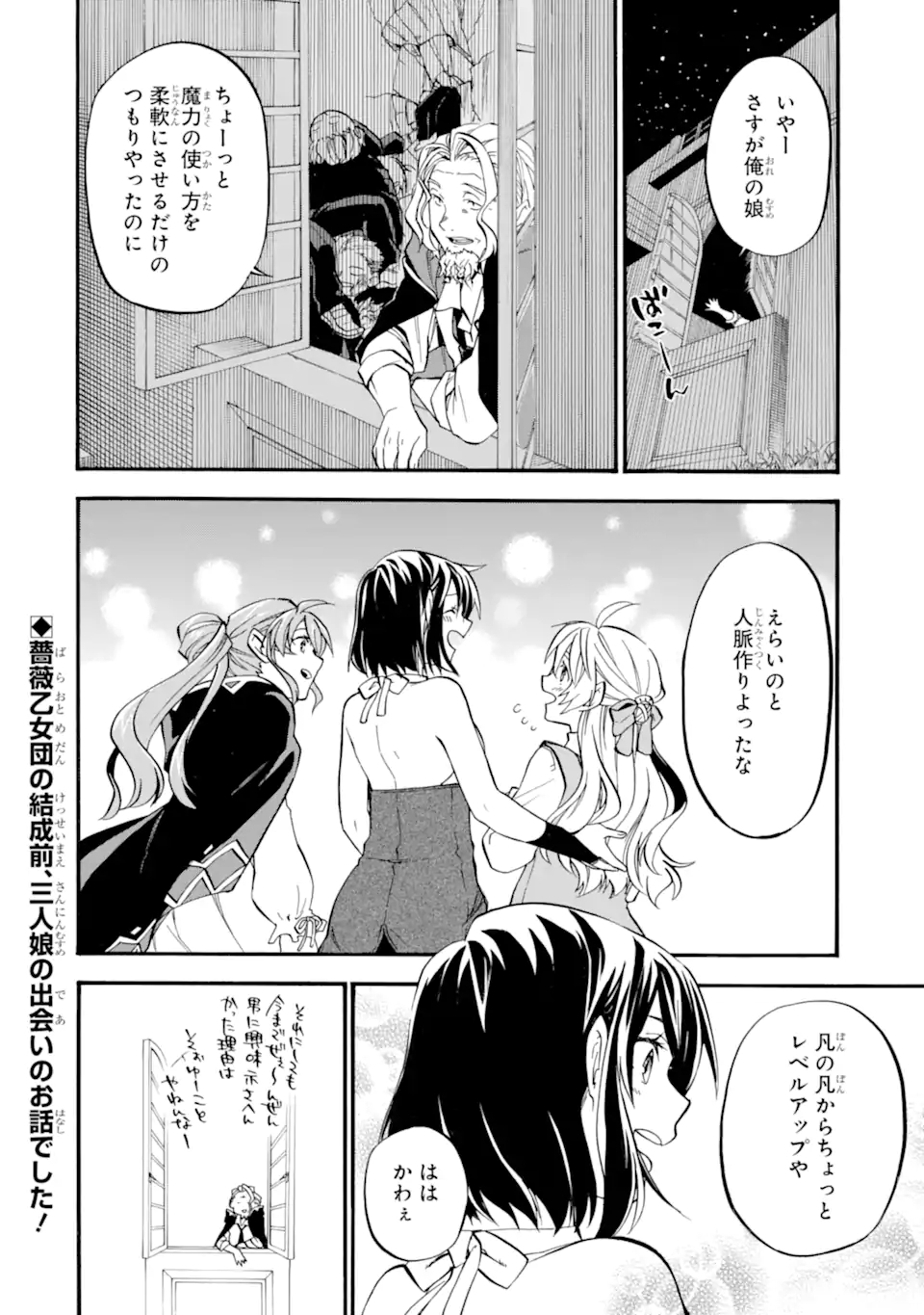 おっさん冒険者ケインの善行 第27.7話 - Page 20