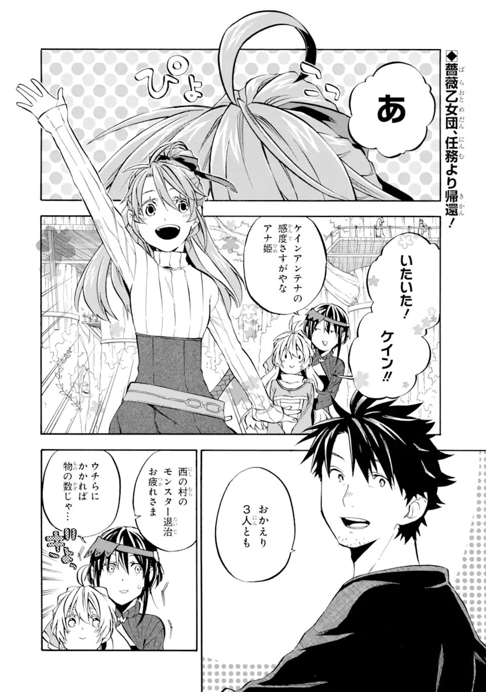 おっさん冒険者ケインの善行 第28.1話 - Page 3