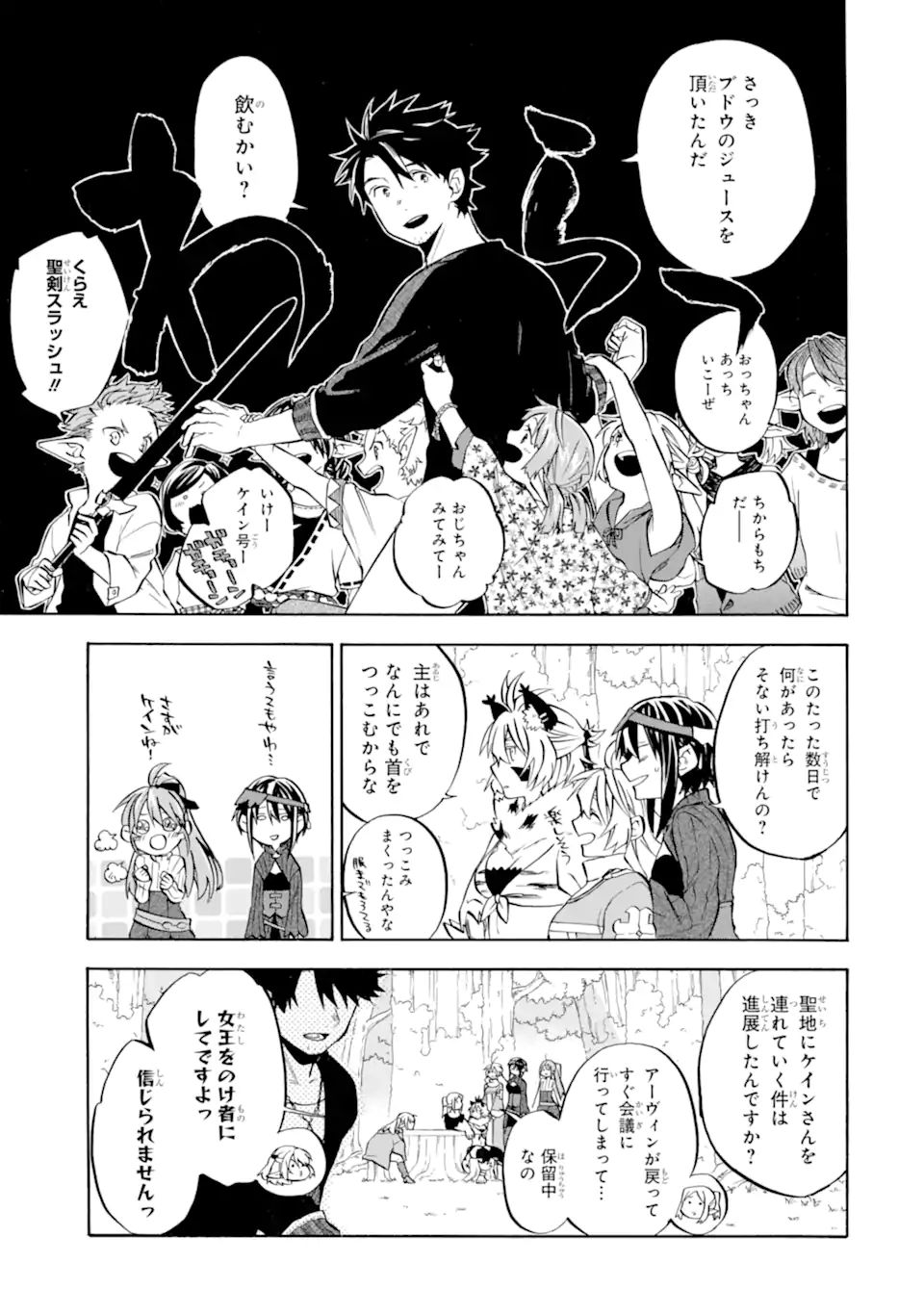 おっさん冒険者ケインの善行 第28.1話 - Page 4