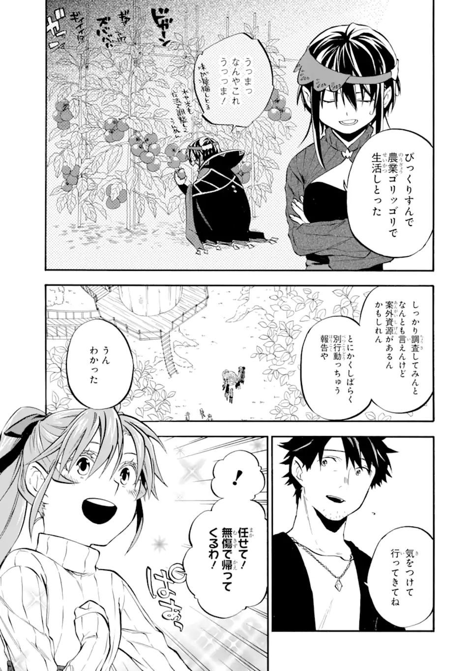 おっさん冒険者ケインの善行 第28.1話 - Page 5